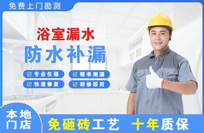 昌邑浴室漏水维修